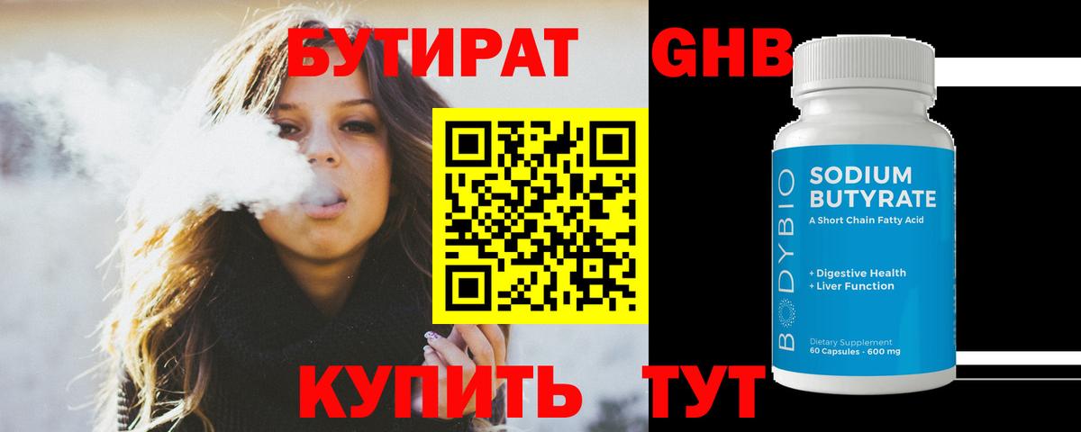 БУТИРАТ GHB  Вход с VPN  Донской 
