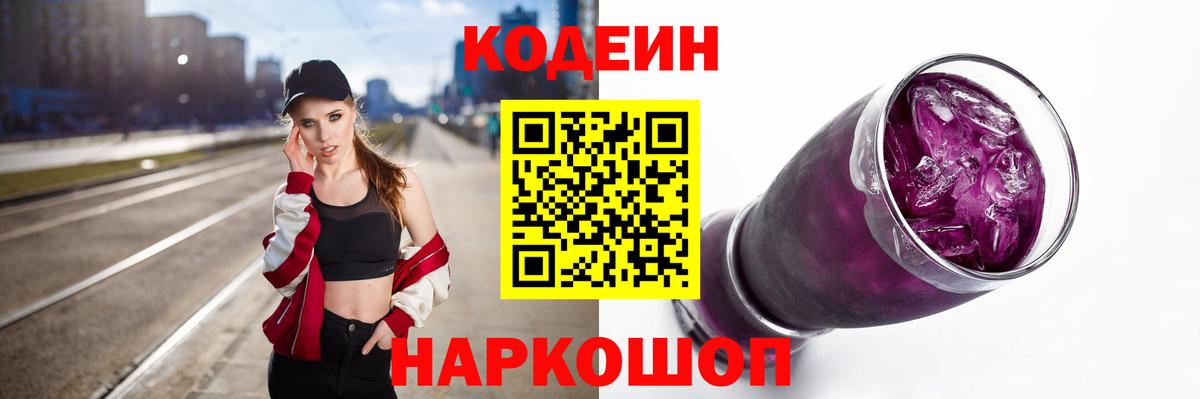 Кодеин напиток Lean (лин)  Вход с VPN  Донской  Кодеин напиток Lean (лин) 