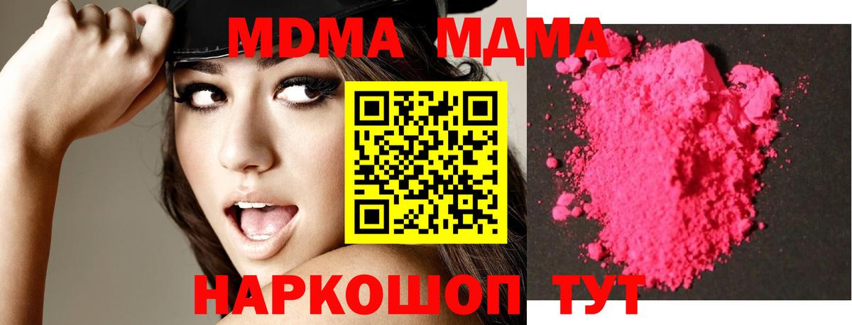 MDMA кристаллы Донской
