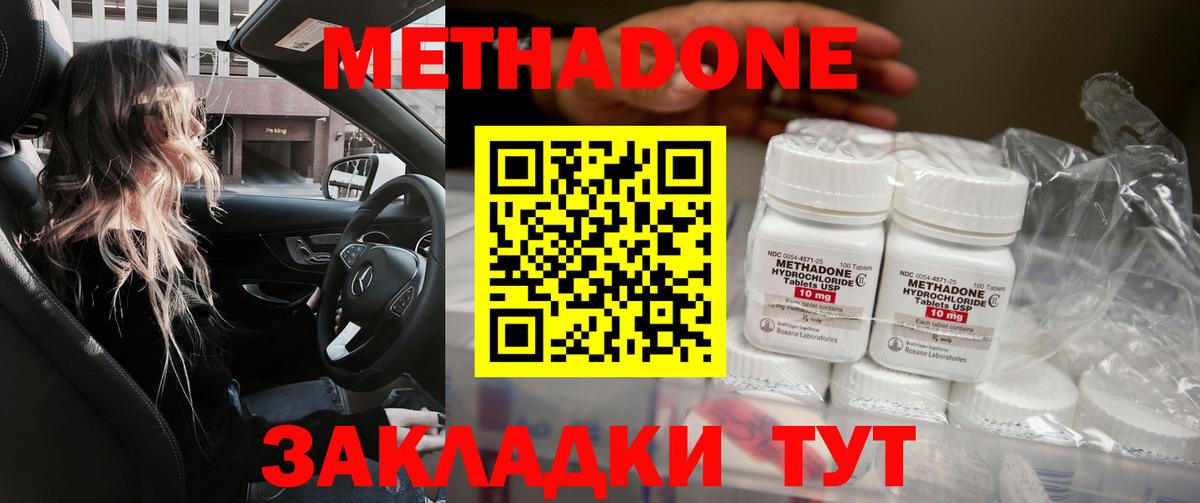 Донской  Метадон кристалл  Вход с VPN  Метадон methadone 